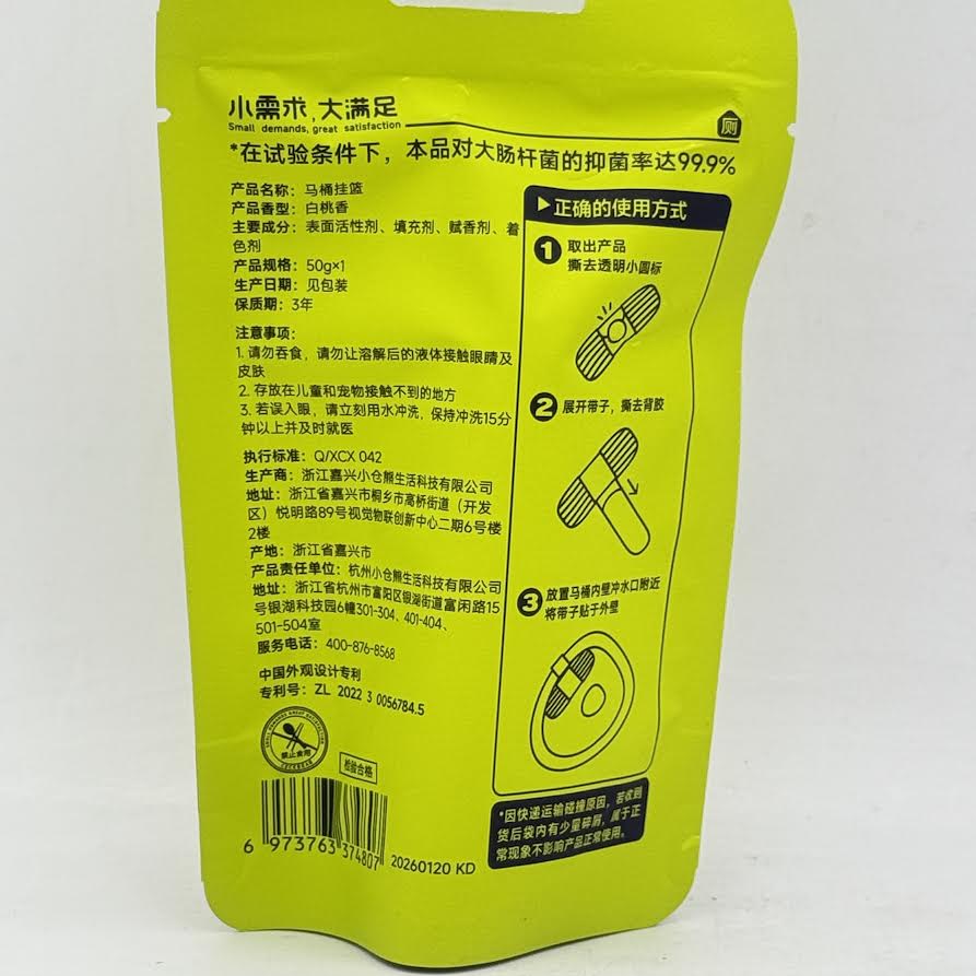 (2CT)Toilet Hanging Basket - White Peach Fragrance 50g馬桶掛籃白桃香味