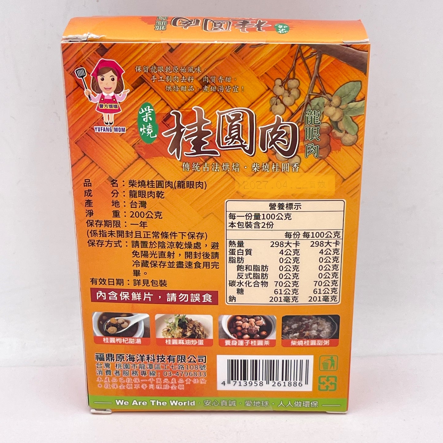 Yufang Mom Wood-Fired Seedless Dried Longan Meat 200g柴燒桂圓肉