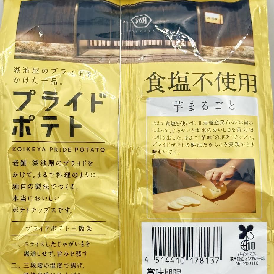 （2CT)Koikeya Pride Potato - Salt-Free Chip 55g