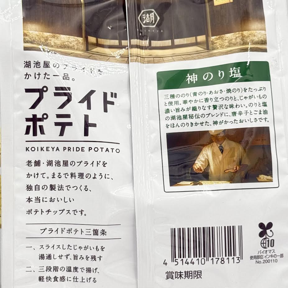 (2CT)Koikeya Pride Potato - Nori Salt Of God Flavor 55g