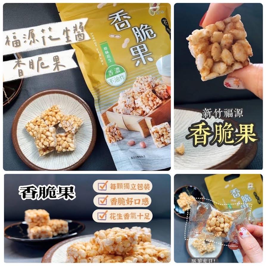 Fu Yuan Peanut Flavor Peanut Butter Glazed Rice Bites 3.53oz/(100g)福源花生酱香脆果