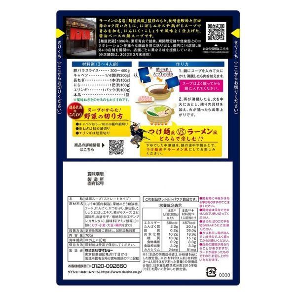 Daisho Dashi Soy Sauce Hot Pot Soup 700g名店堅制 面屋武藏 濃郁大石醬油味火鍋湯料