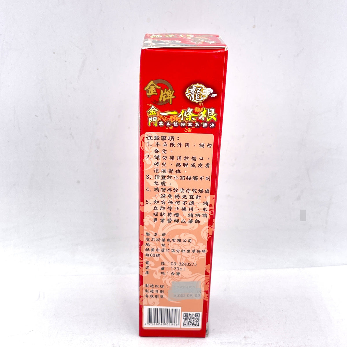Taiwanese Refreshing Essential Oil Spray 120ml金牌金門一條根精油噴劑