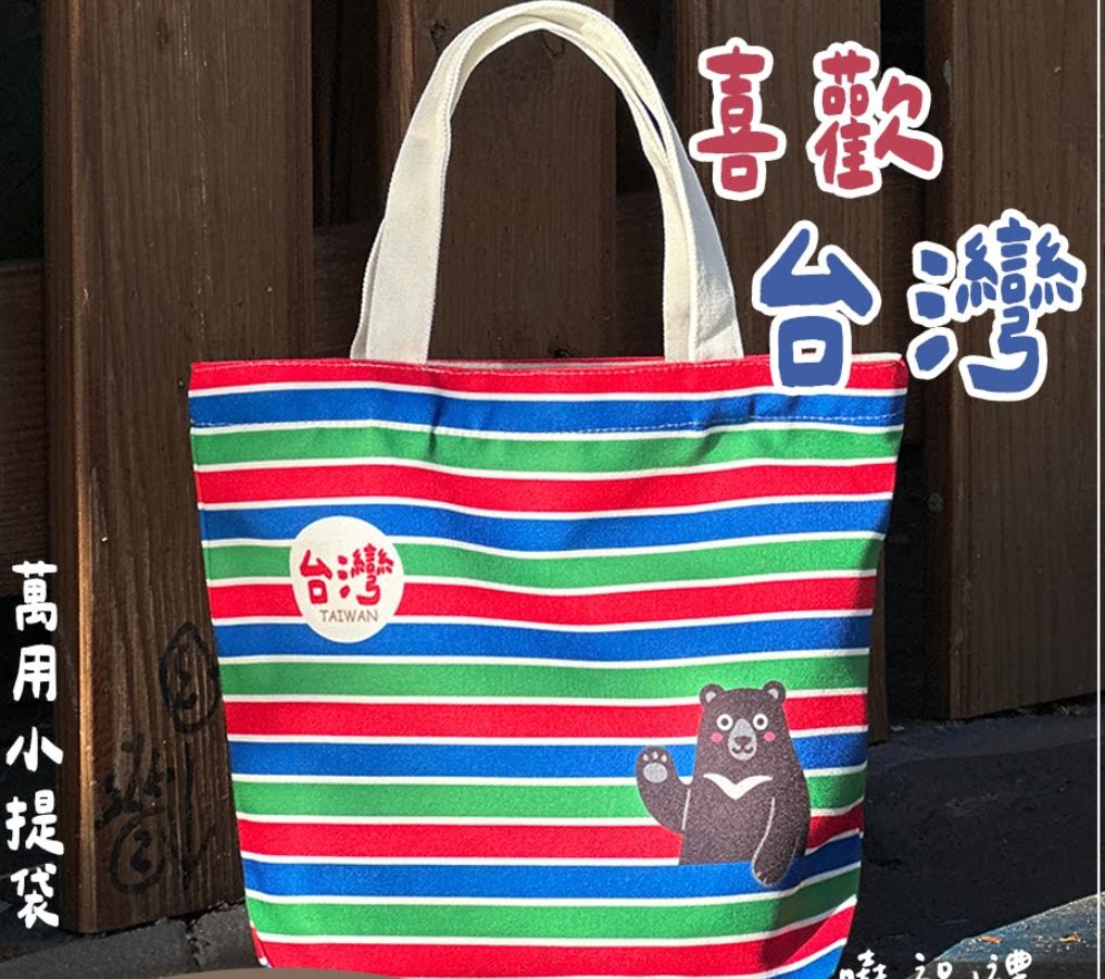 Taiwan Commemorative Edition Canvas Tote Bag 台灣黑熊