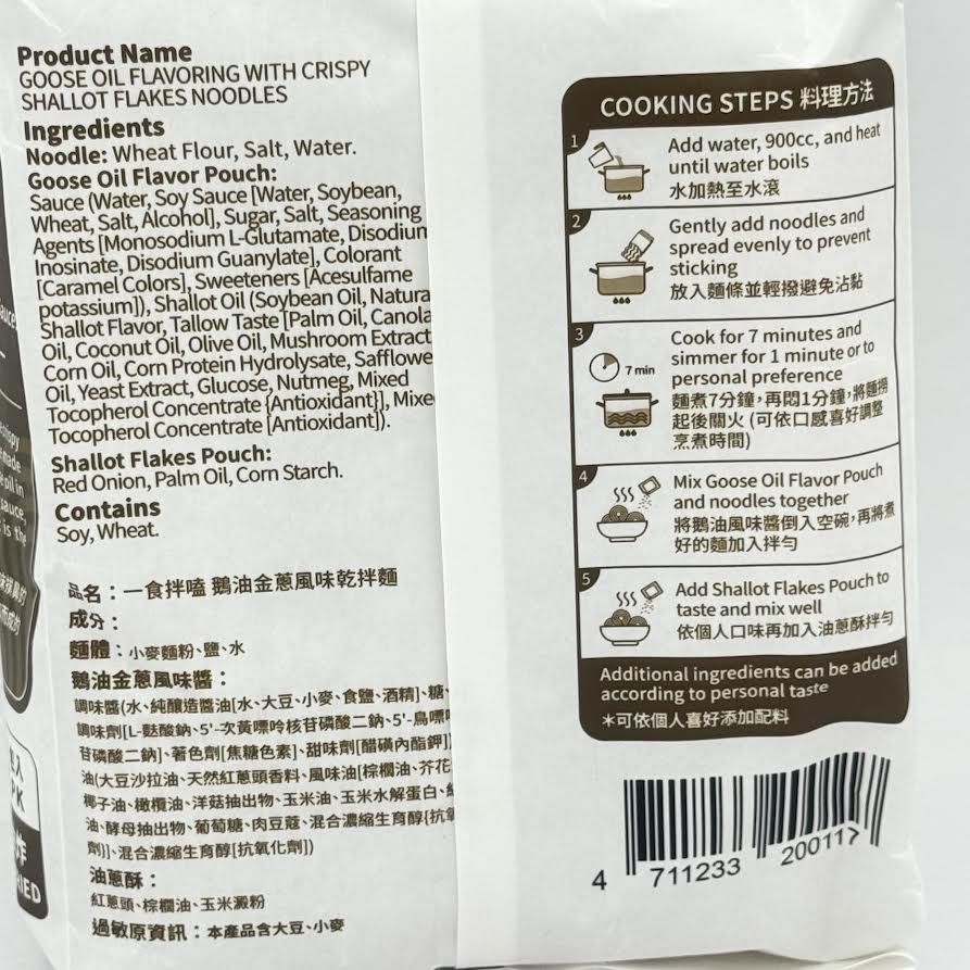 Ichibanke GooseOil Flavoring With Crispy Shallot Flakes Noodles 345g/(3packs)鵝油金蔥風味乾拌麵