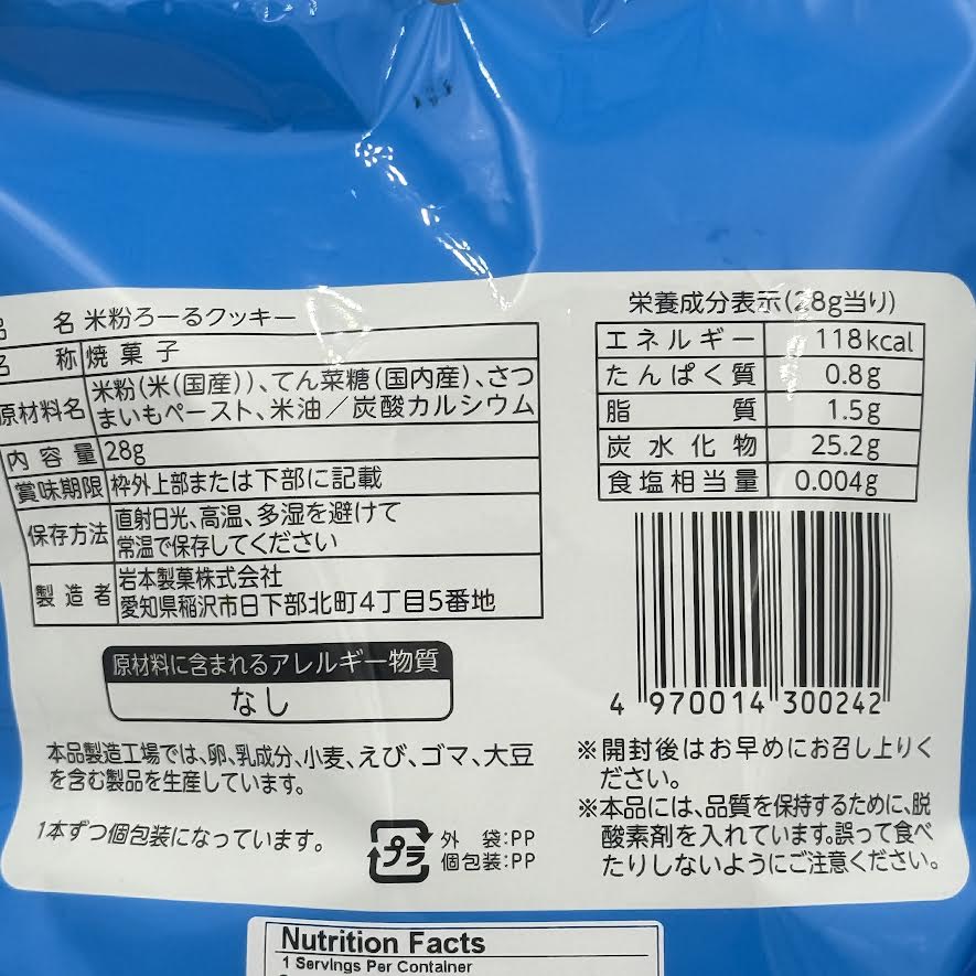 Iwamoto Komeko Rice Roll Cookies 28g