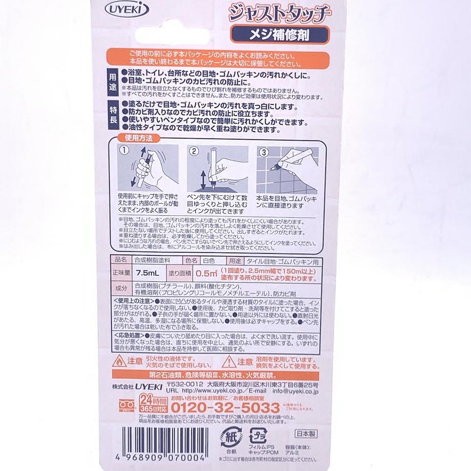Uyeki Bathroom Toilet Kitchen Waterproof Anti-Mildew Pen 7.5ml浴室廁所廚房防水除霉筆
