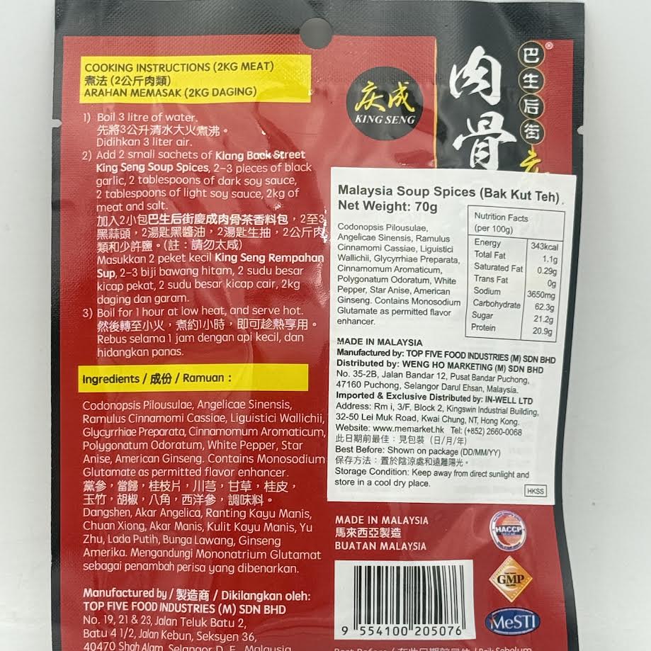 Bak Kut Teh - Malaysia Soup Spices 70gX2bags肉骨茶粉包