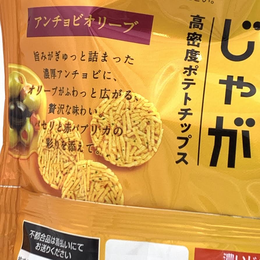 Koikeya Deep Potato Chips - Anchovy Olive Flavor 35g