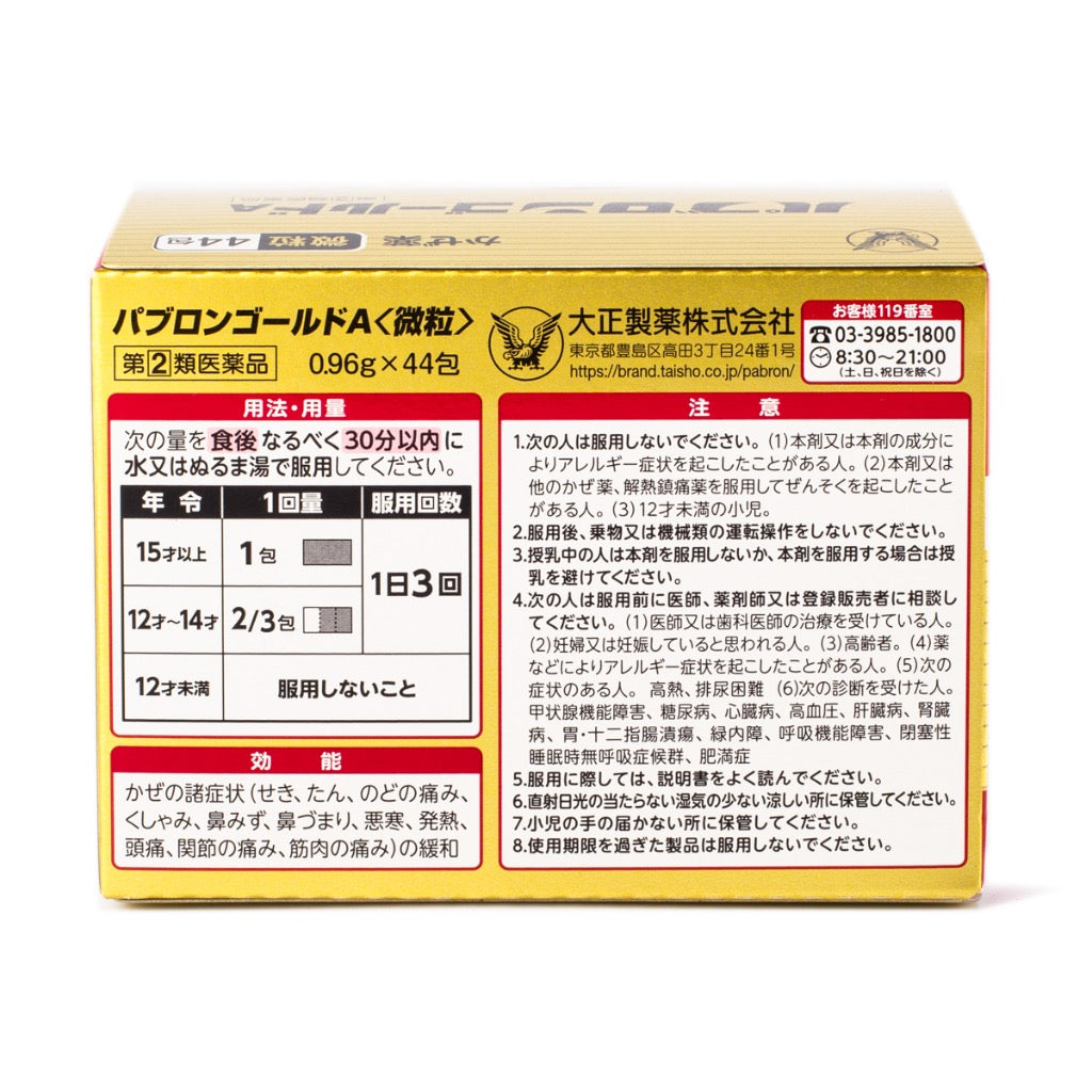 Taisho Pabron Granules 0.96gX44bags大正感冒顆粒