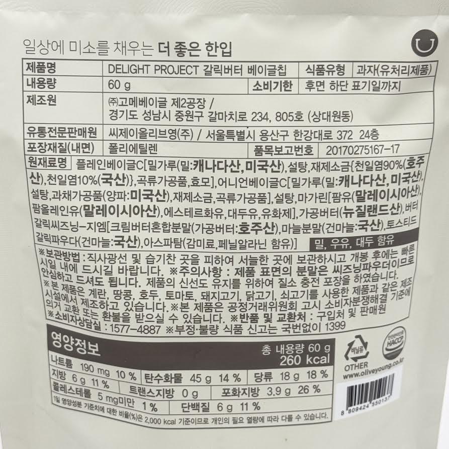 (2CT) Delight Project Garlic Butter Bagel Chip 60g大蒜奶油口味貝果餅乾