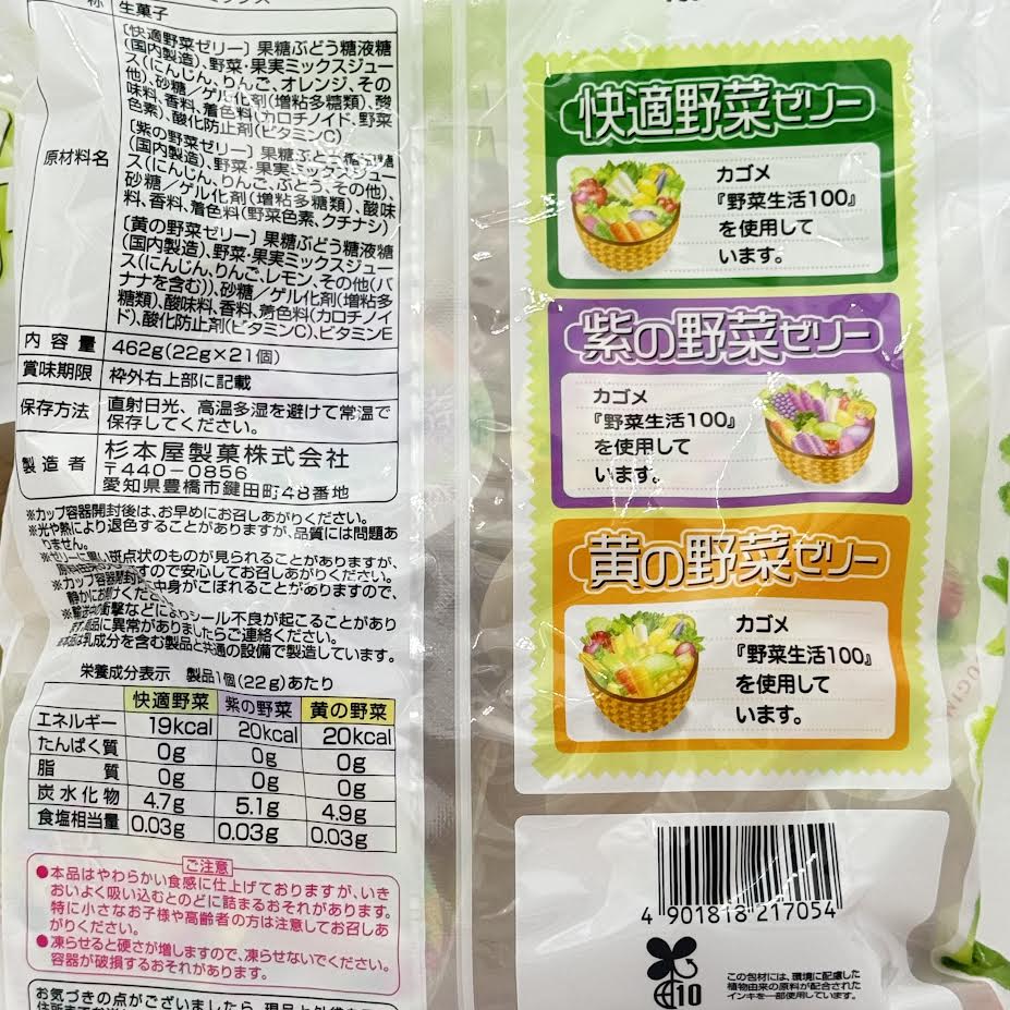 (2CT)Sugimotoya Vegetable Jelly 462g(22gx21pc)