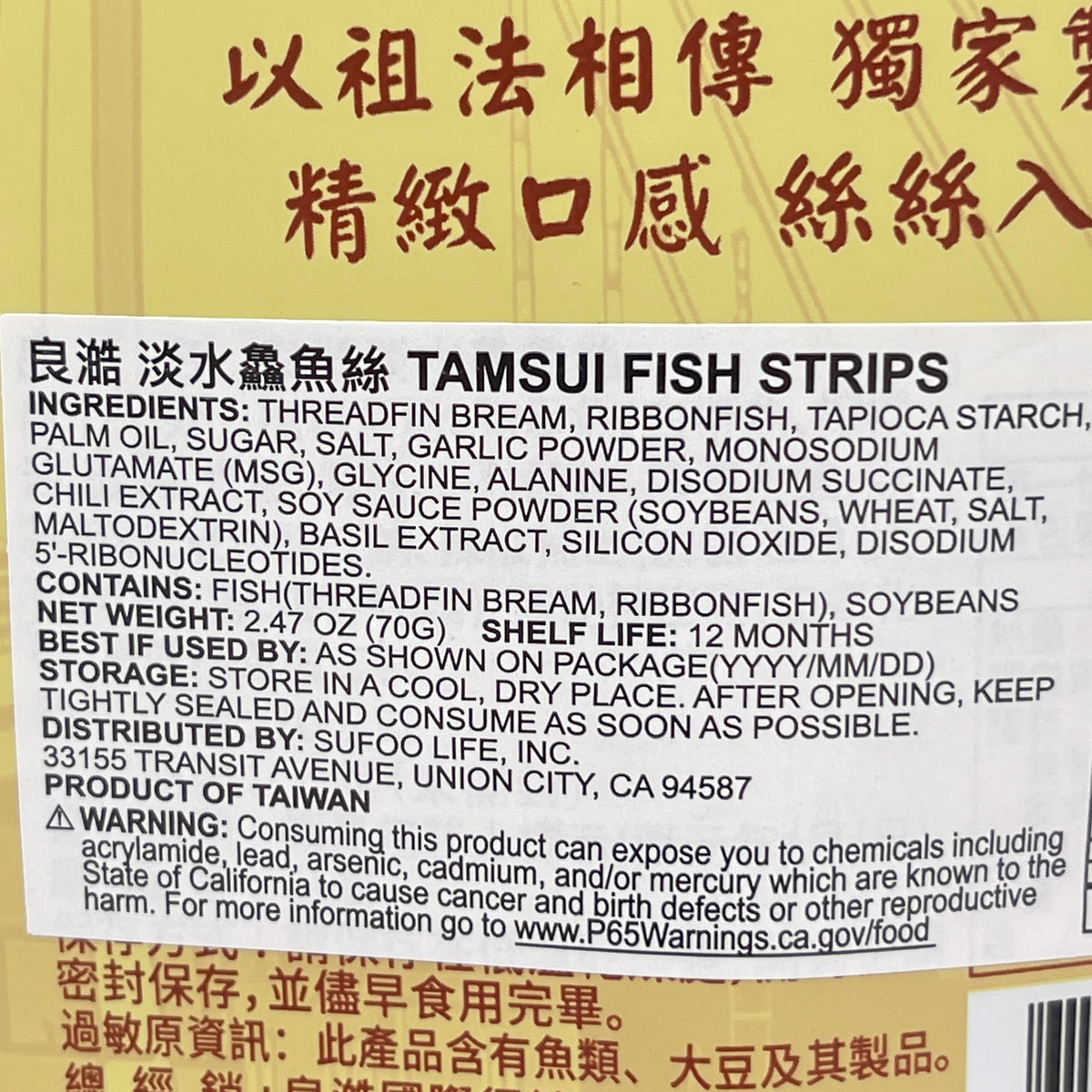 Tamsui Fish Strips Snack2.47oz/70g淡水鱻魚絲
