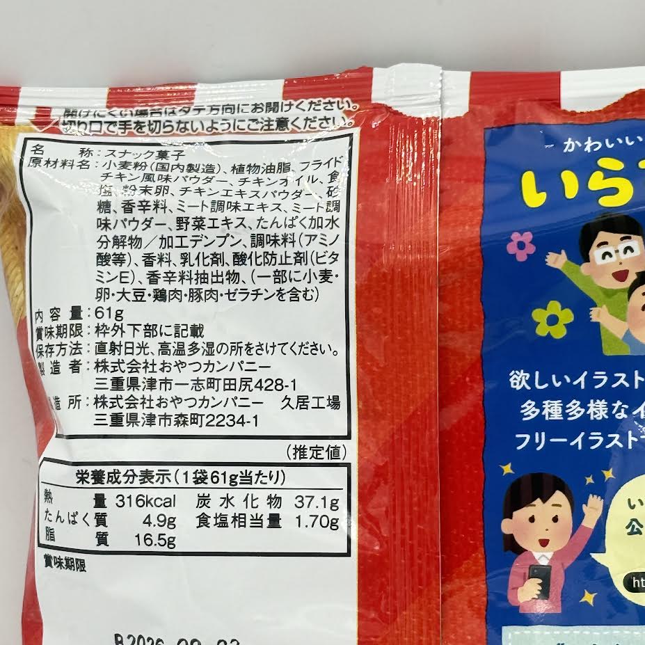 (2CT)Oyatsu X Irasutoya Baby Star Big Ramen Mixed -Fried Chicken Flavor 61g香脆寬拉麵零食炸雞味