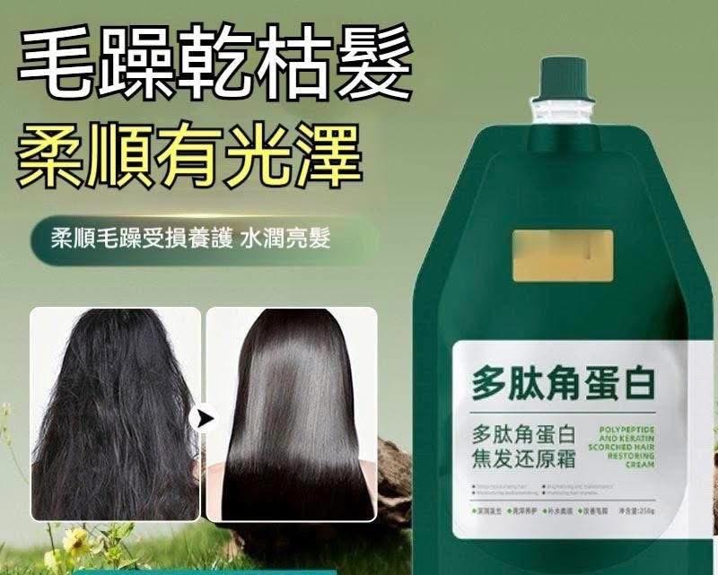 SXCS Polypeptide And Keratin Scorched Hair Restoring Cream 250g素秀臣氏多肽角蛋白