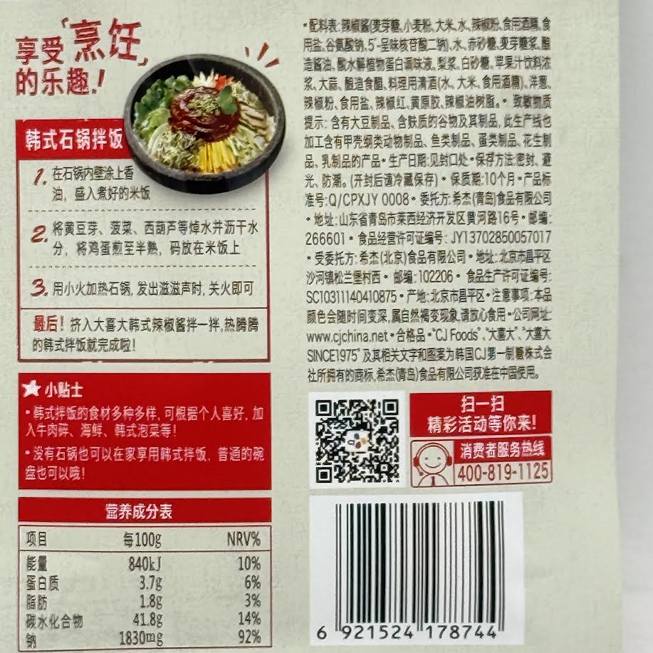 CJ Foods Korean Chili Sauce Bibimbap 40gx2bags韓式拌飯醬