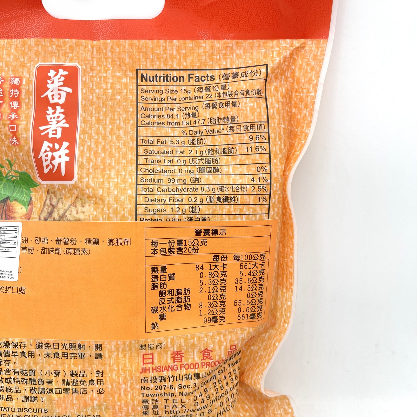 Jih Hsiang Sweet Potato Biscuits 300g日香蕃薯餅