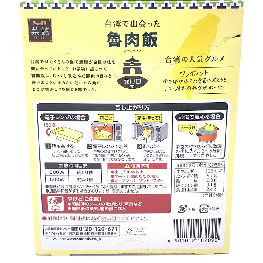 S&B Saikan Find Asian Food BraisedPork Sauce 110g台灣魯肉飯