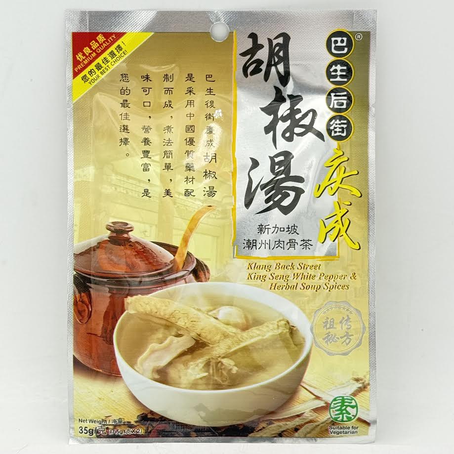 Singapore Bak Kut Teh - White Pepper Soup Spices 35gx2bag奶肉骨茶胡椒湯粉包