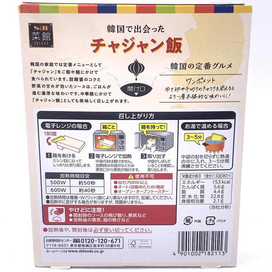 S&B Saikan Find Asian Food Korean Rice Instant Bibimbap Sauce 130g韓式炸醬飯速食拌飯料