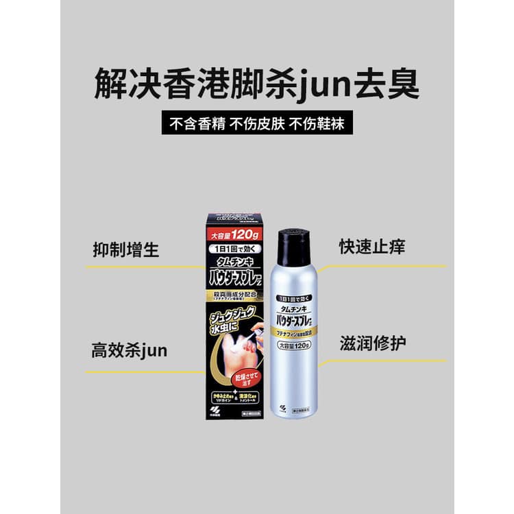 Kobayashi Medicine For Athlete's Foot 70g 小林製藥腳趾腳氣抗黴菌藥水噴霧