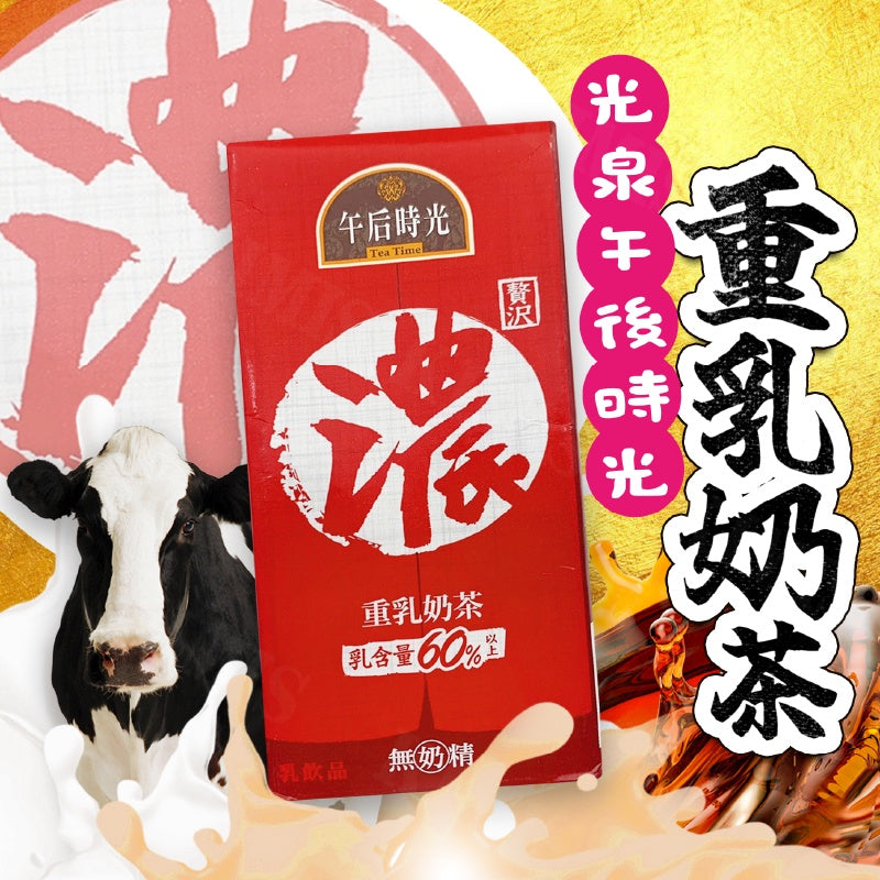 Kuang Chuan Tea Time-Rich Milk Tea 光泉重乳奶茶 330 ml /6 pack