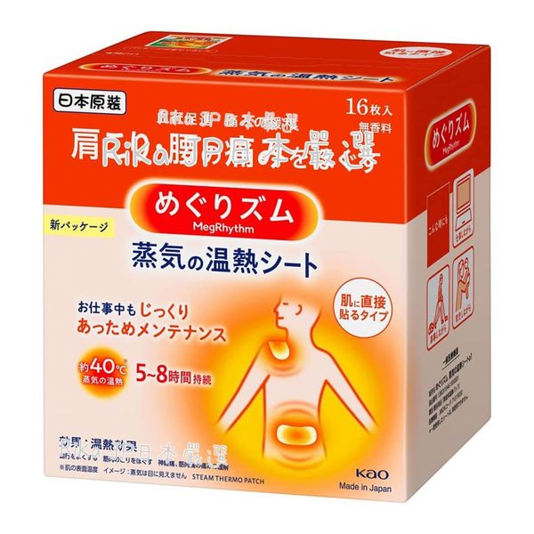 Kao Megrhythm Steam Thermo Patch 16pcs花王美舒律蒸汽溫熱貼