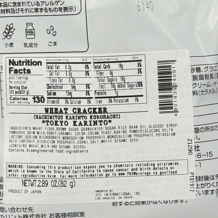 Tokyo Karinto Hachimitsu Karinto Kurohachi Honey Wheat Cracker 2.89oz/(82g）