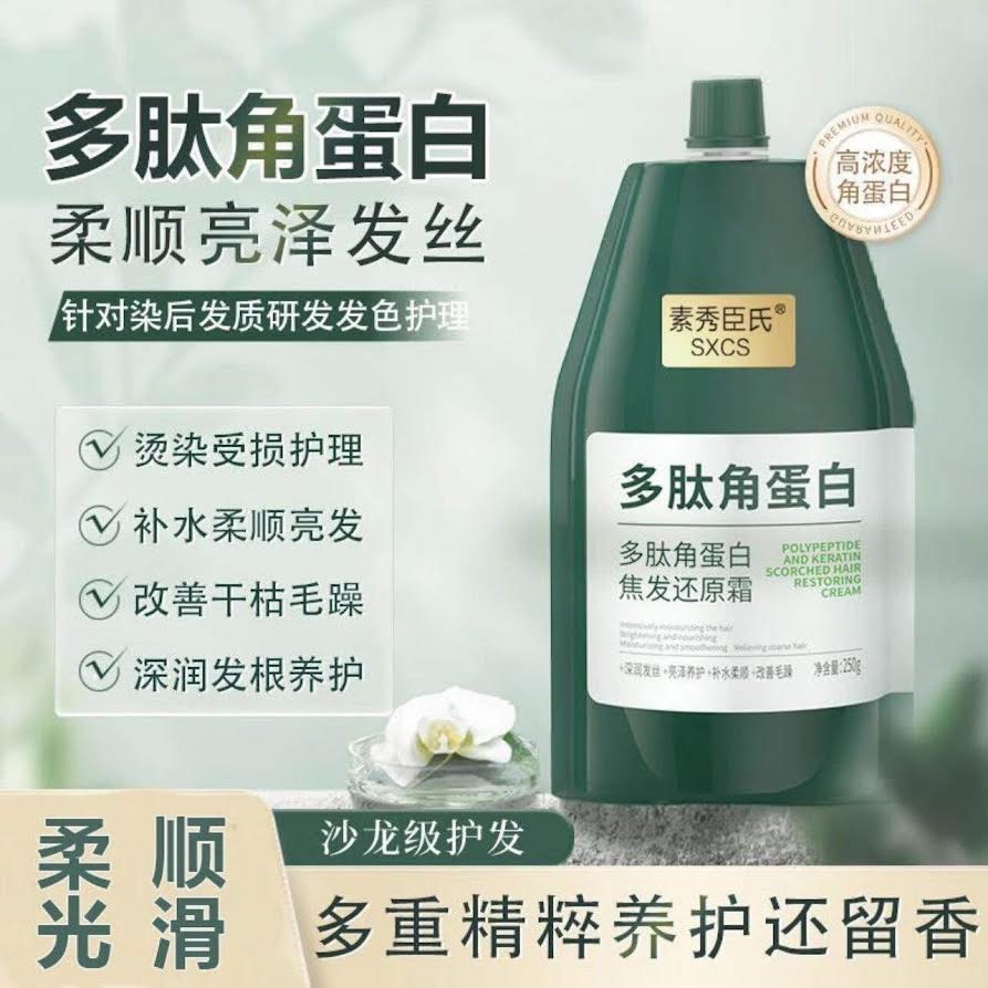SXCS Polypeptide And Keratin Scorched Hair Restoring Cream 250g素秀臣氏多肽角蛋白