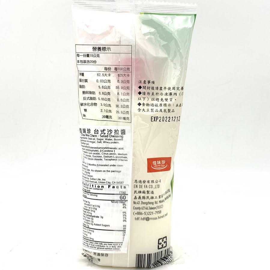 Chia Wei Chen Salad Dressing 200g佳味珍臺式沙拉醬