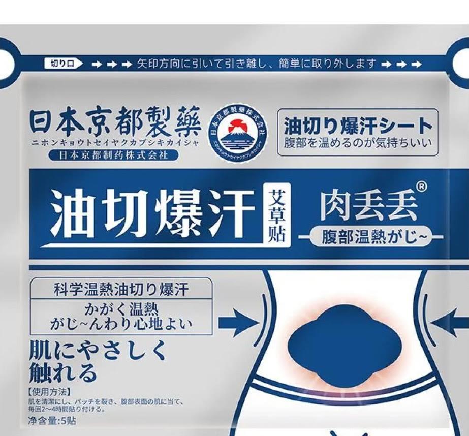 Herbal Weight Lose Patch 5pcs日本京都製藥油切汗艾草貼
