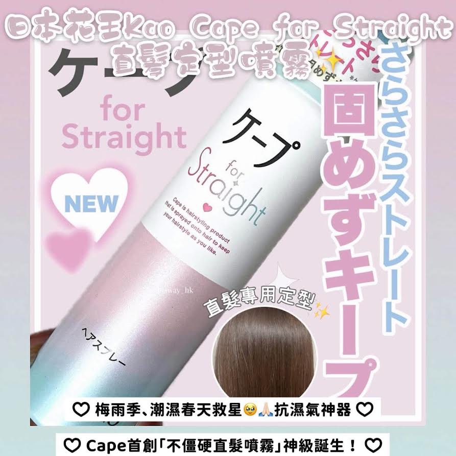 Kao Cape For Straight Hair Spray Unscented 140g