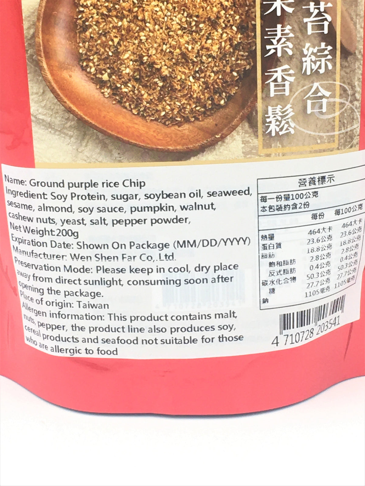 維盛發海苔綜合堅果素香鬆 Ground Purple Rice Chip 200g