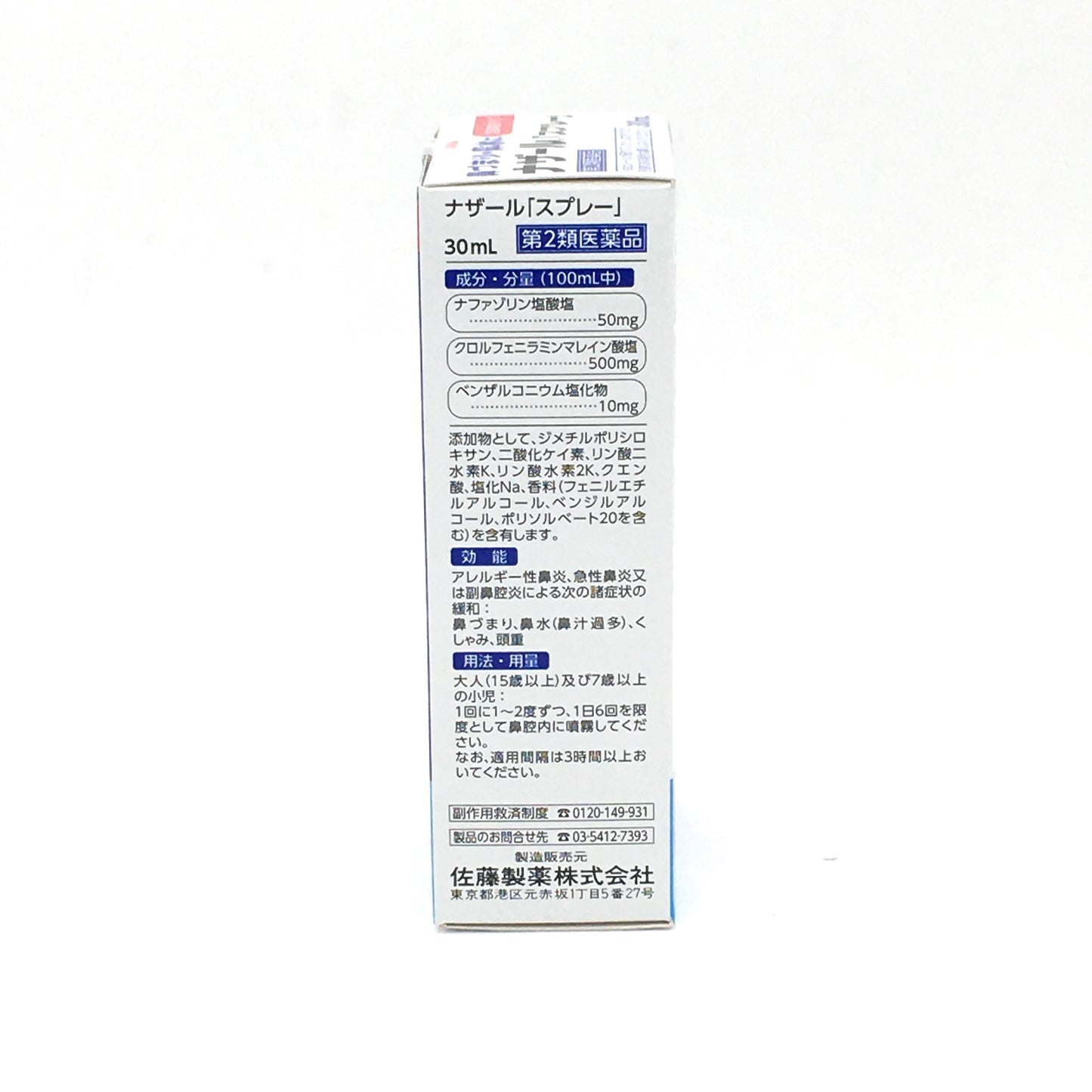 Sato Nazal Spray Pump 30ml 佐藤製藥鼻炎噴劑