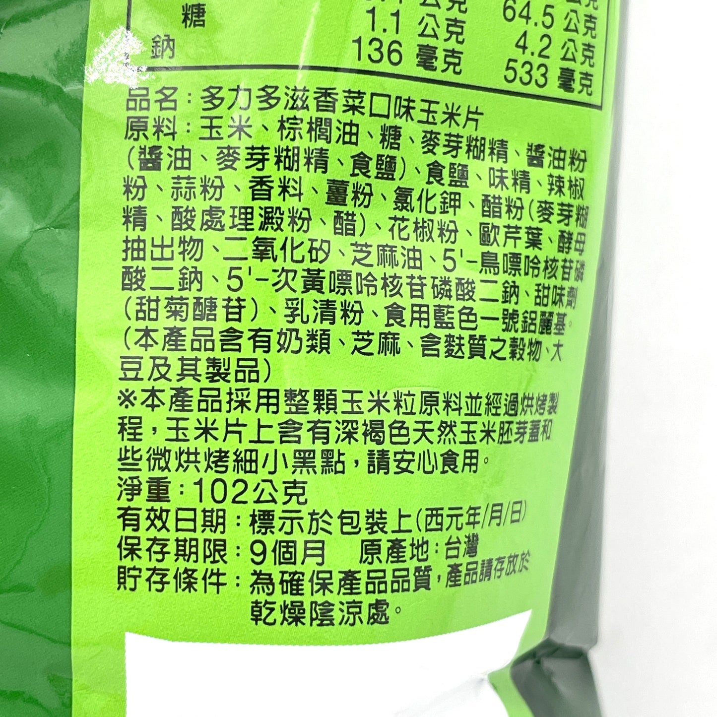 Doritos Coriander Flavor Corn Chips 102g多力多滋香菜口味玉米片