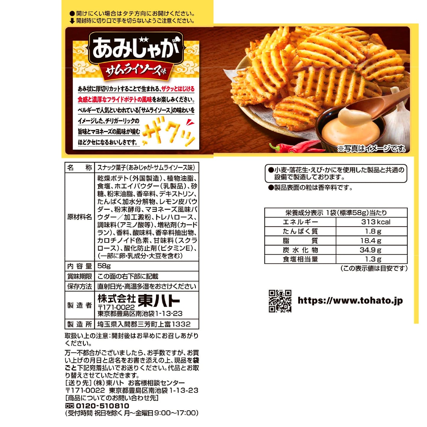 Tohato Thick Cut Potatoes Chip - Samurai Sauce Flavor 58g桃哈多厚切薯格武士醬味