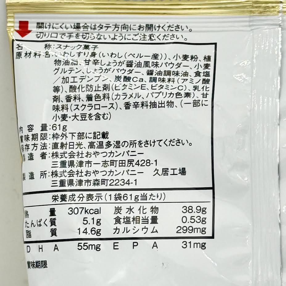 (2CT)Oyatsu Ingredient Market Sardine Snacks - Slight Ginger Scent Sweet and Spicy Soy Sauce Flavor 61g 沙丁魚零食