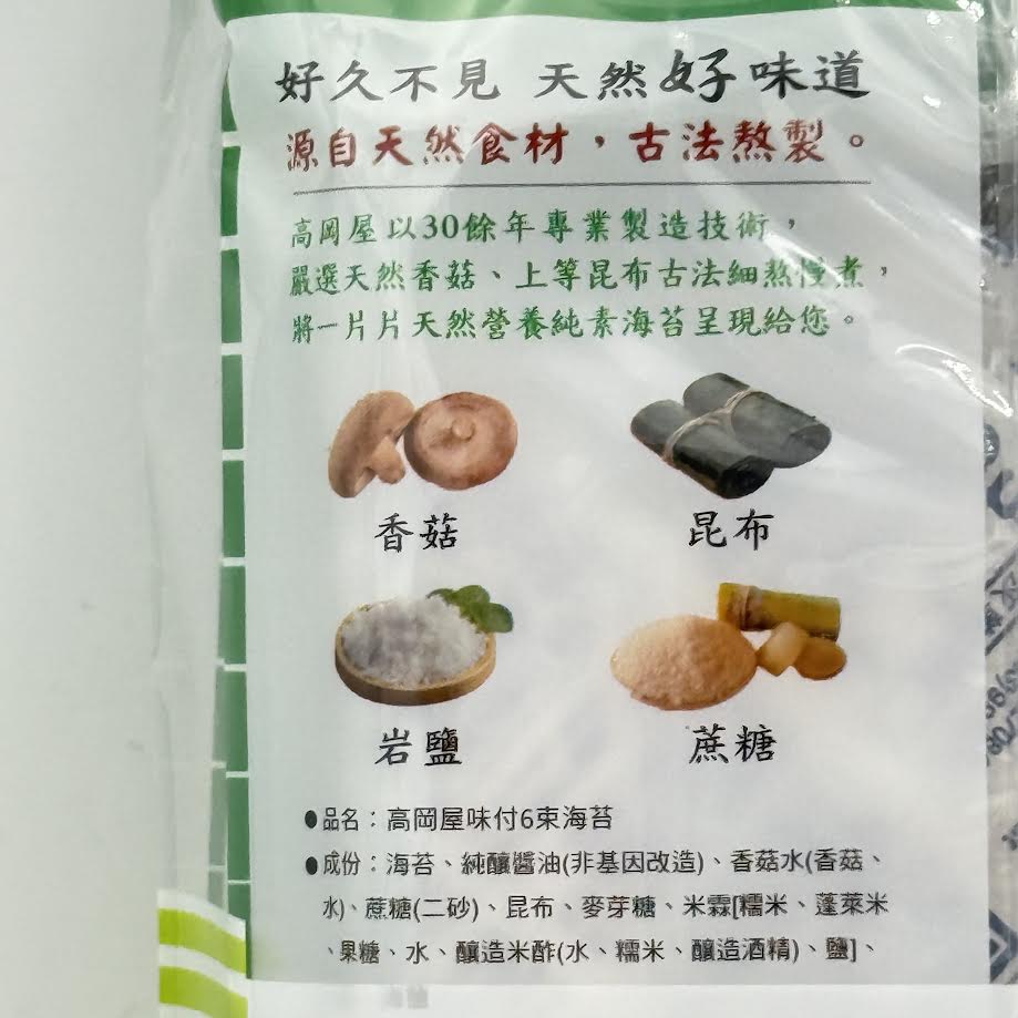 Takaokaya Seasoned Seaweed 16.8g/(3pack)高崗屋味付海苔