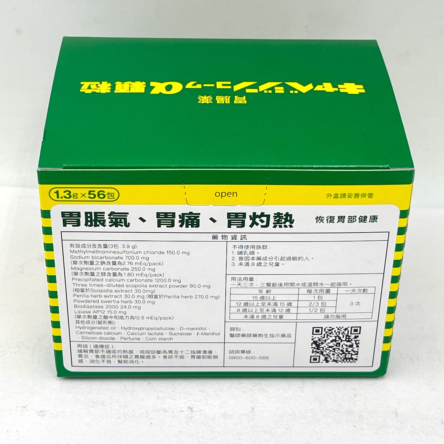 Kowa Cabagin Kowa a Powder 1.3gx56packs興和製藥胃腸藥胃腸藥顆粒劑α