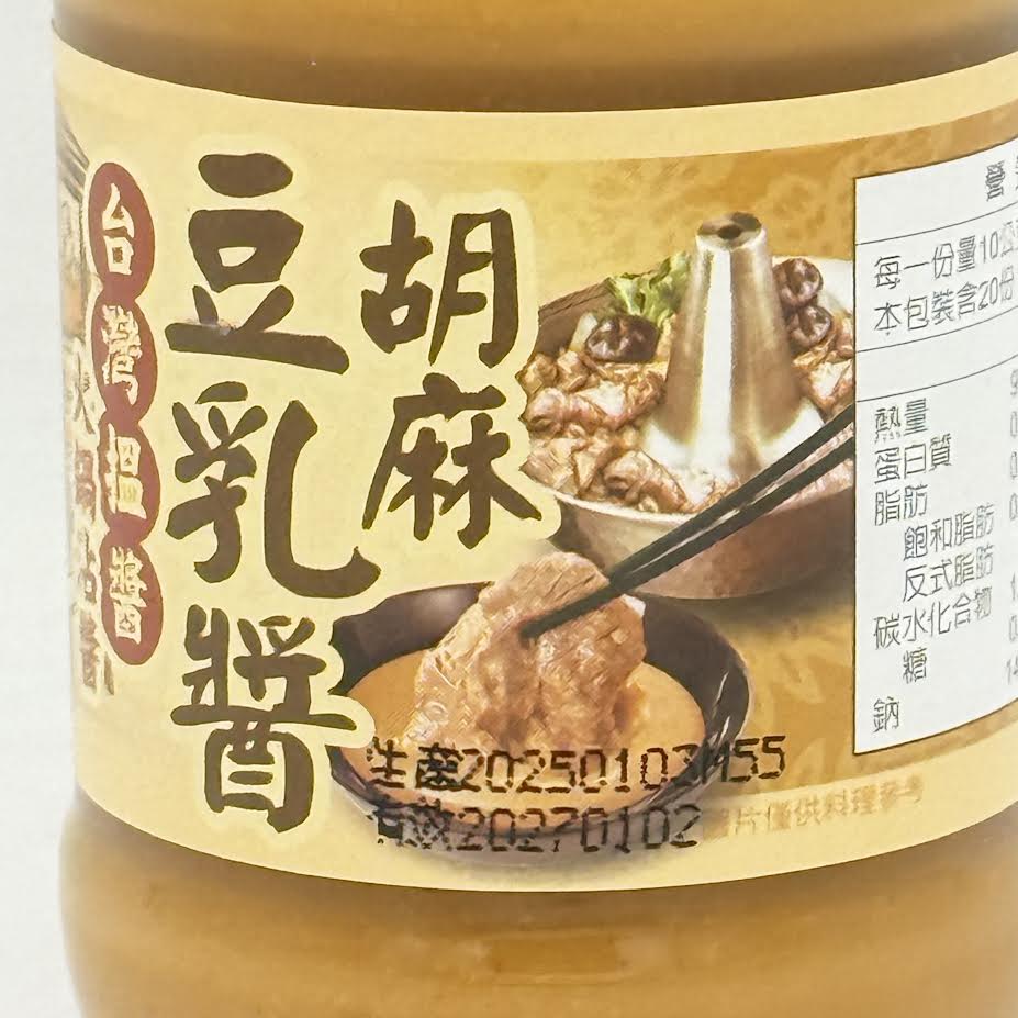 WeiChuanHot Pot Dipping Sauce - Sesame Fermented Soy Cream Sauce 200g 味全火鍋沾醬胡麻豆乳醬