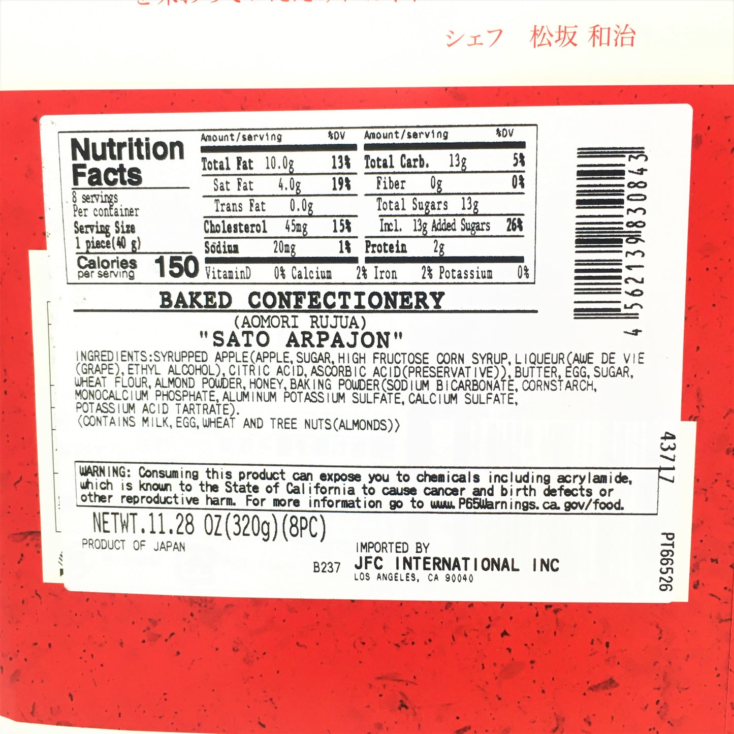 Sato Arpajon Aomori Rujua Baked Confectionery 320g/ (8pc)八甲田鬆軟蛋糕蘋果味