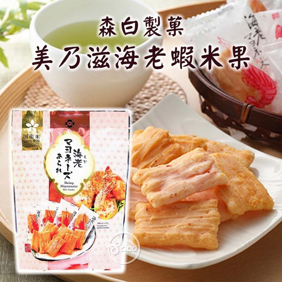 Morihaku Ebi Mayonnaise Arare Rice Cracker1.12oz/32g 森白美乃滋海老蝦米果