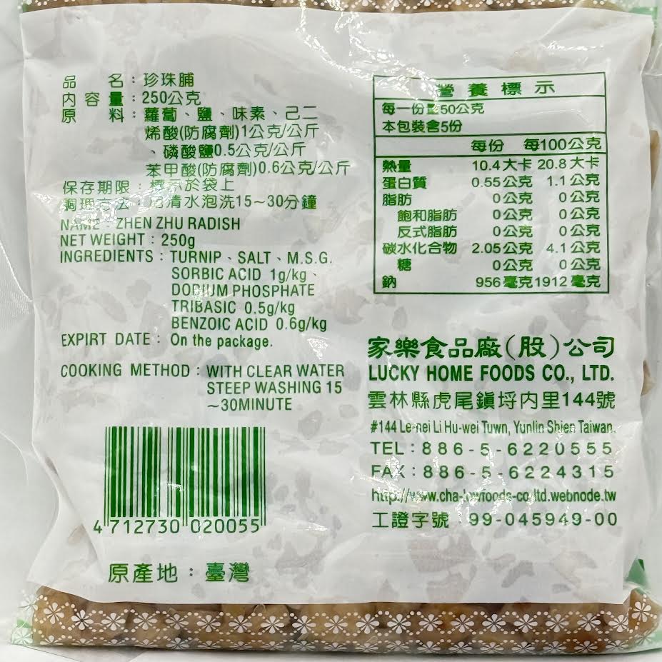 Taiwan Zhen Zhu Radish 250g珍珠脯