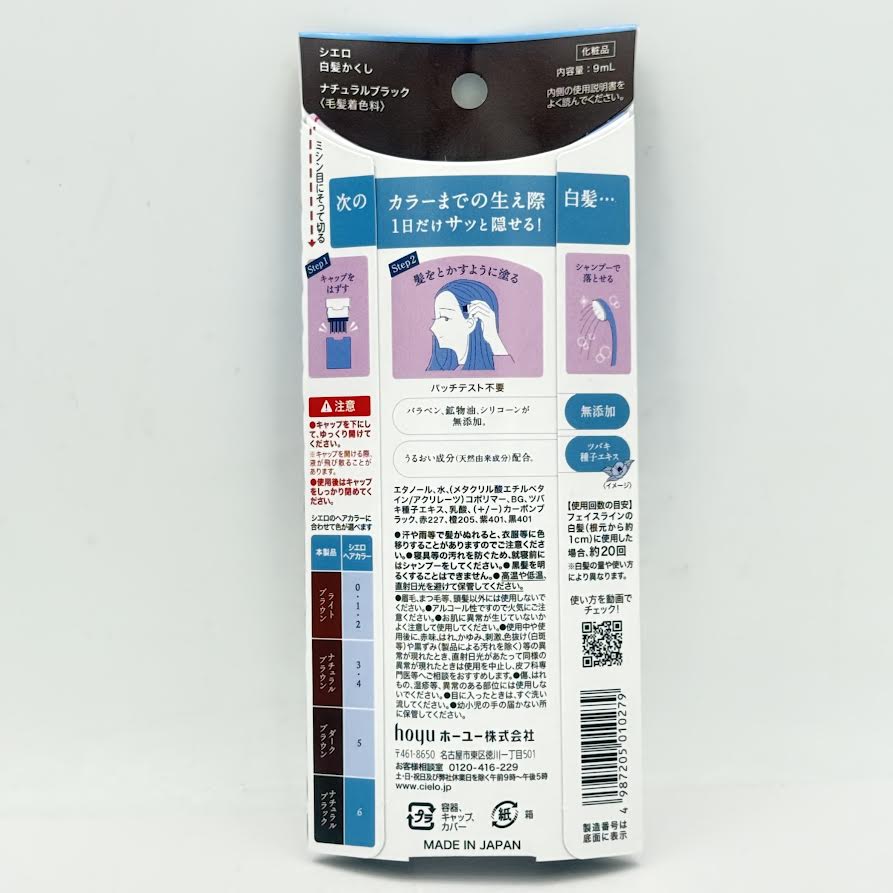 Hoyu Cielo 1 Day White-Hair Concealer #Natural Black自然黑白髮補染