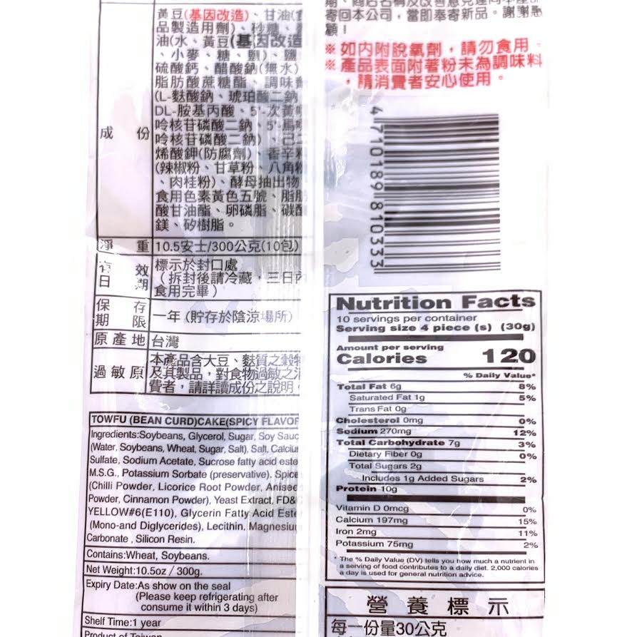 Dechang Five Spice Dried Tofu 300g/(10bag)德昌五香豆干