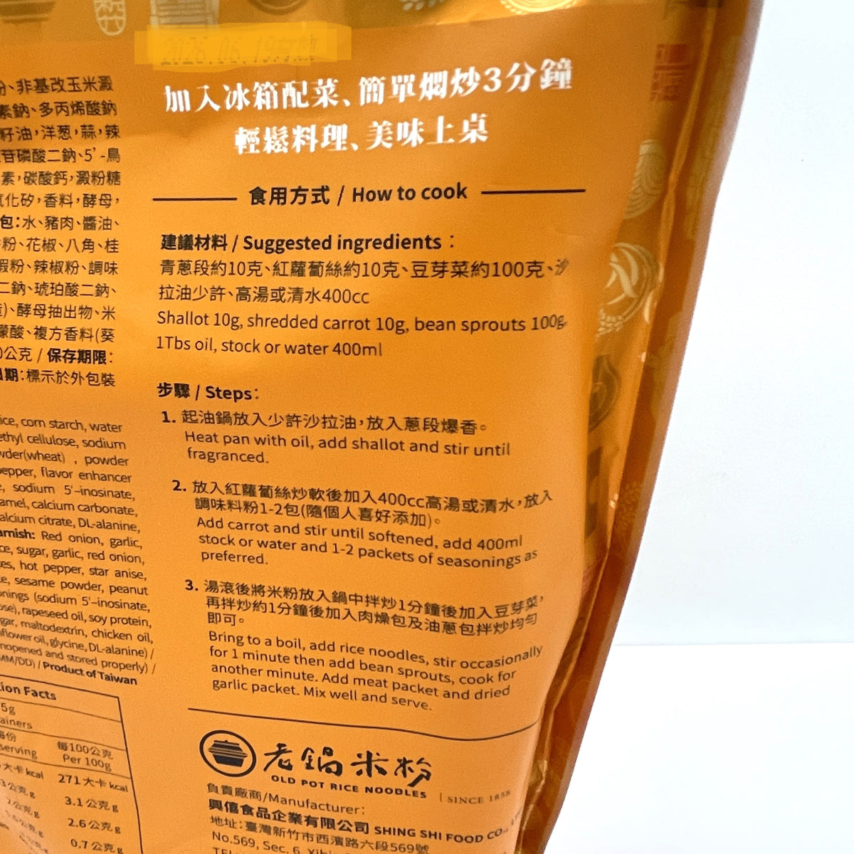 Old Pot Easy Cooking - Stir Fry Rice Noodle150g老鍋快炒調合米粉