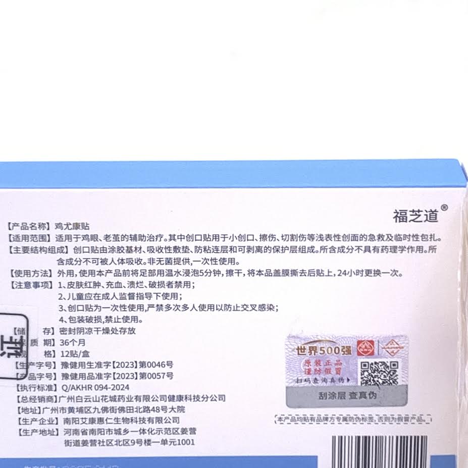 Guang Zhou Lao Zi Hao Ji You Kang Tie 12patch雞尤康貼