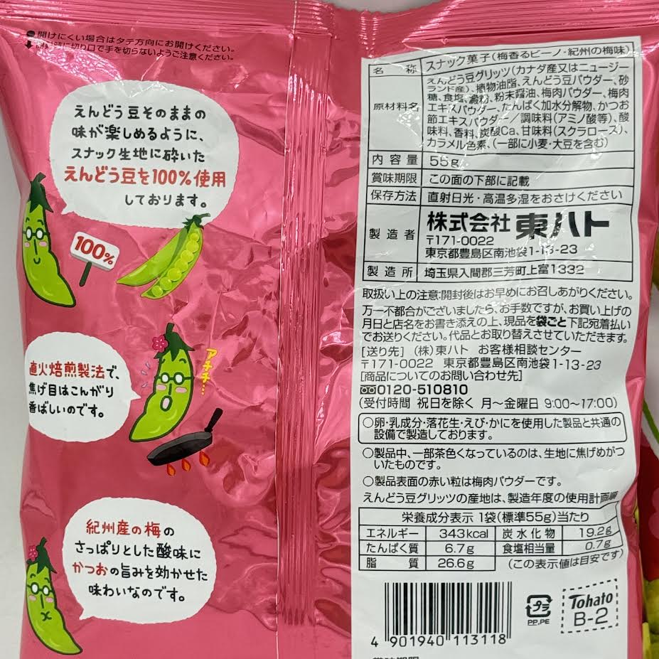 (2CT)Tohato Beano Edamame Snacks - Plum Flavor 55g