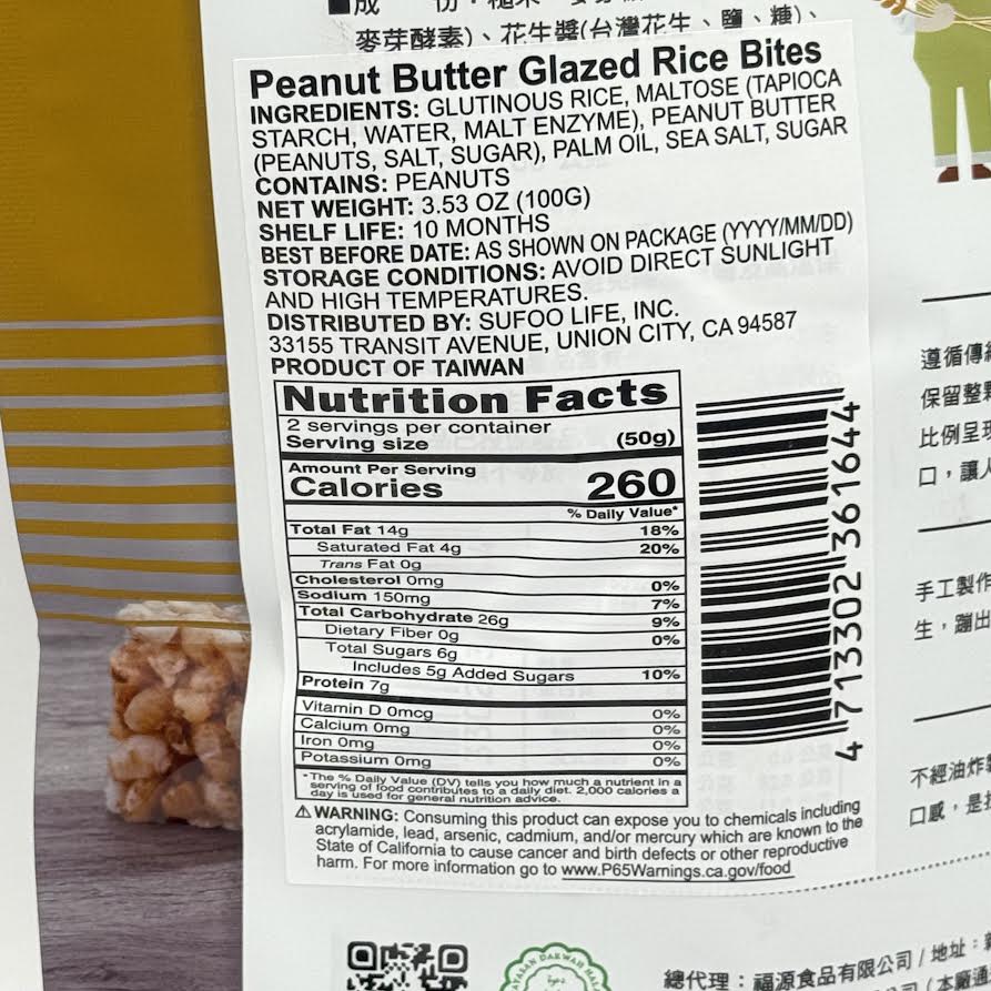 Fu Yuan Peanut Flavor Peanut Butter Glazed Rice Bites 3.53oz/(100g)福源花生酱香脆果