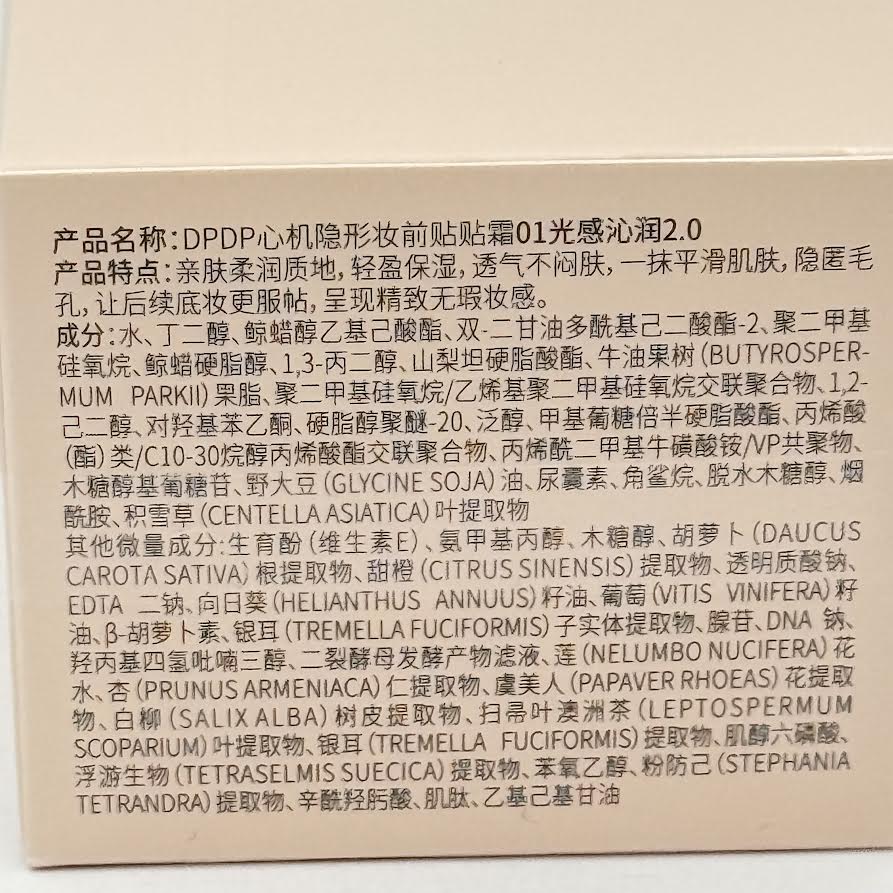 DPDP Xin Ji Invisible Makeup Pre Apply Cream #01 30g
